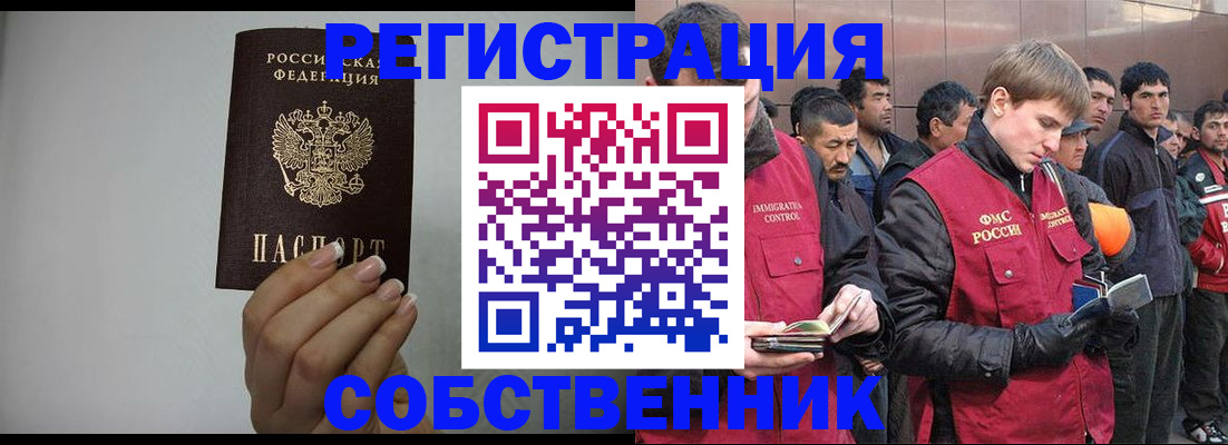 купить прописку в Котельниках