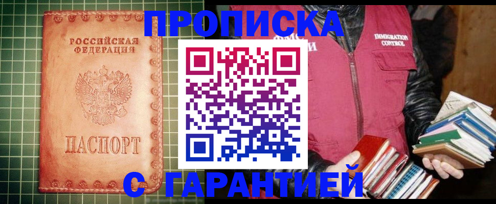 временная прописка в Котельниках