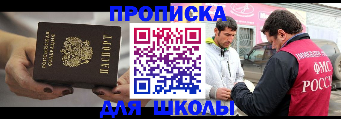 прописка 2025 в Котельниках