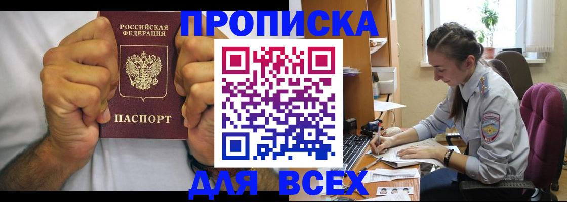 прописка для работы в Котельниках