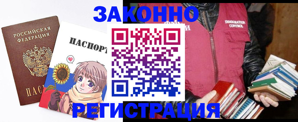 миграционный учет в Котельниках