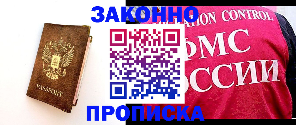 прописка для работы в Котельниках