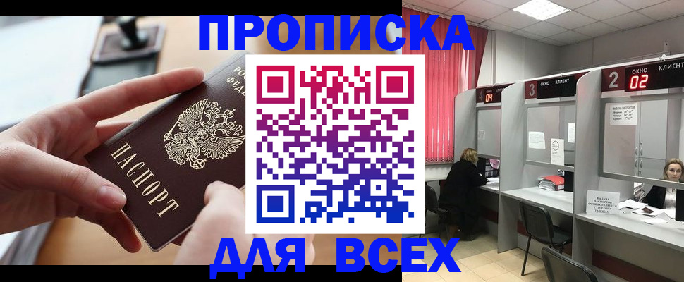 прописка для работы в Котельниках