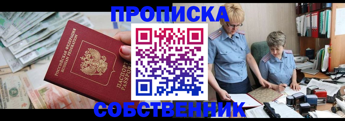 прописка законно в Котельниках