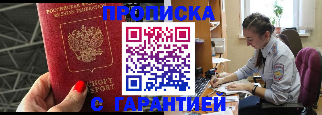 временная регистрация купить в Котельниках