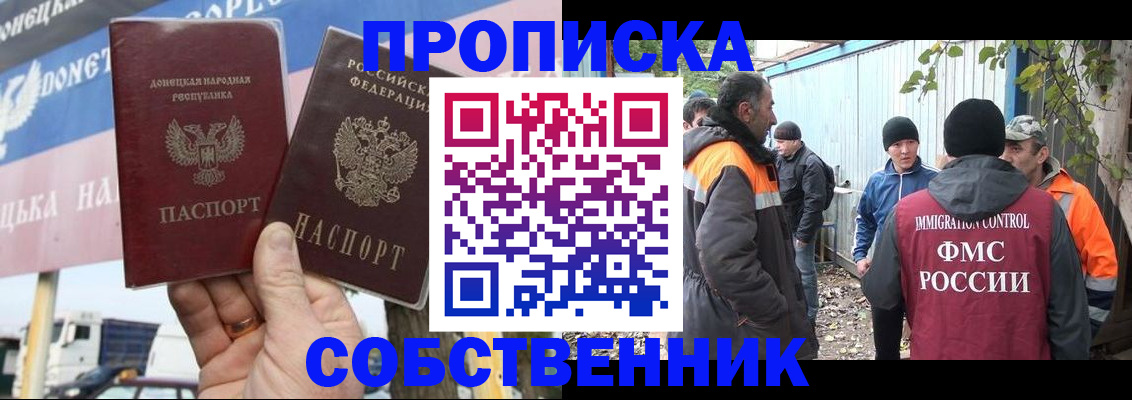 прописка в квартире в Котельниках