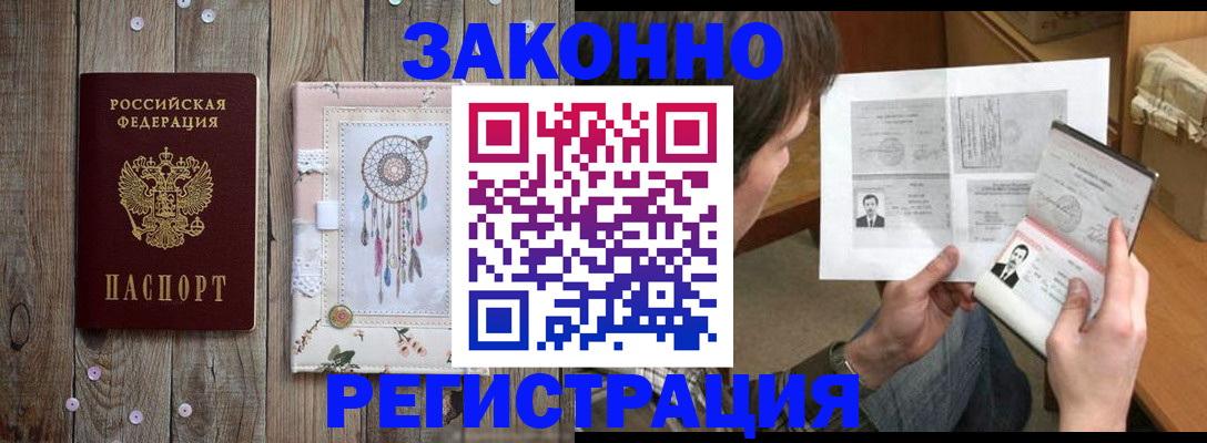 прописка паспорт в Котельниках